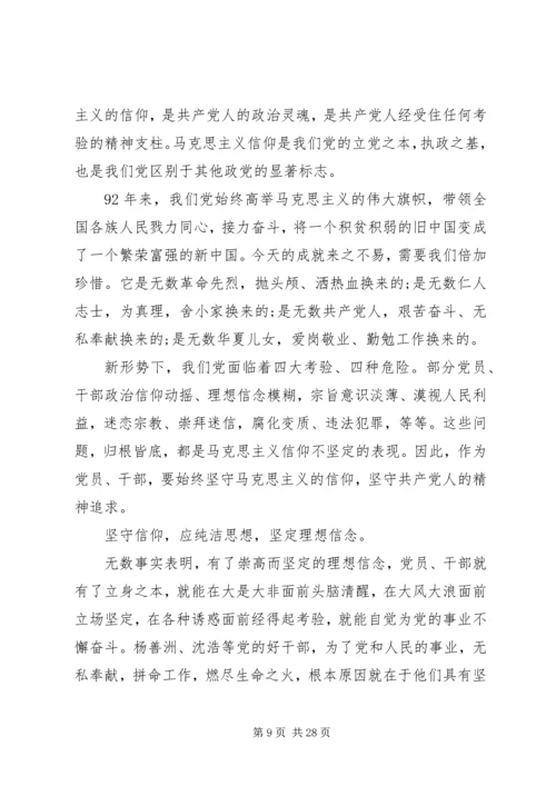 坚守信仰信念增强规矩意识心得体会6篇【优秀】 (2).docx