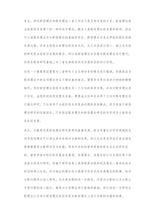 中国经济法理论的新发展.docx