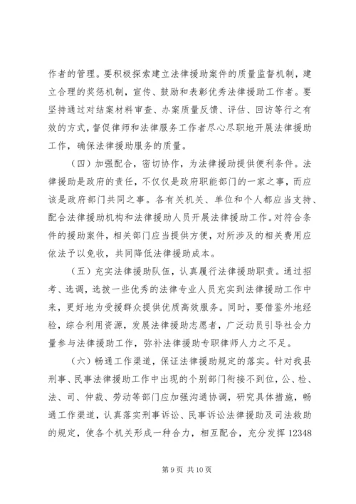 县法律援助工作调研报告.docx