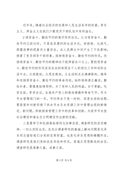 学习焦裕禄五种精神深入开展群众路线.docx