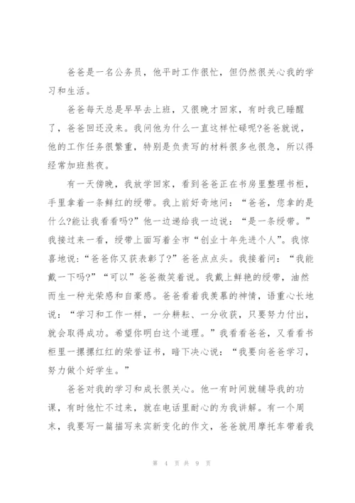 我敬佩的一个人作文范文十篇.docx