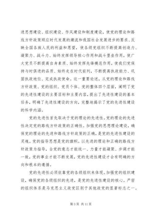 党的先进性建设几个问题思考.docx