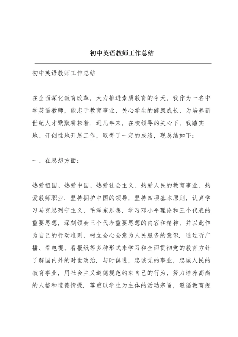 初中英语教师工作总结.docx