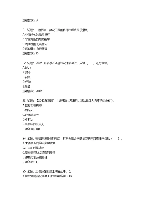 监理工程师建设工程合同管理考试试题含答案第414期