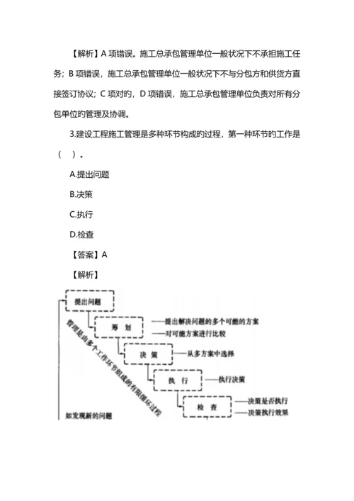 2023年二级建造师施工管理真题及答案解析完整版.docx