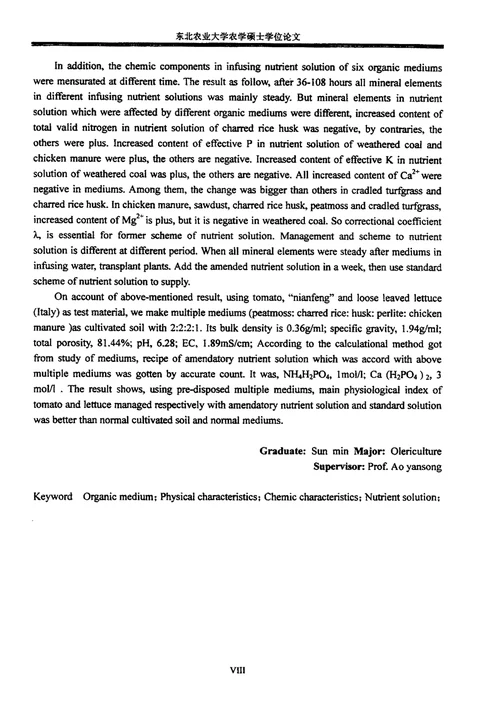 固形有机基质理化特性及其与营养液相互作用蔬菜学专业论文
