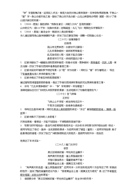 （柳州专版）2019中考语文第6讲古诗词曲鉴赏复习习题