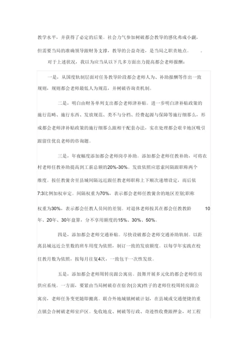 【精编】毛中特论文教师待遇.docx