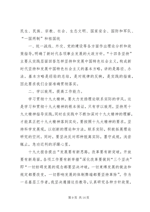 谈学习十九大精神体会.docx