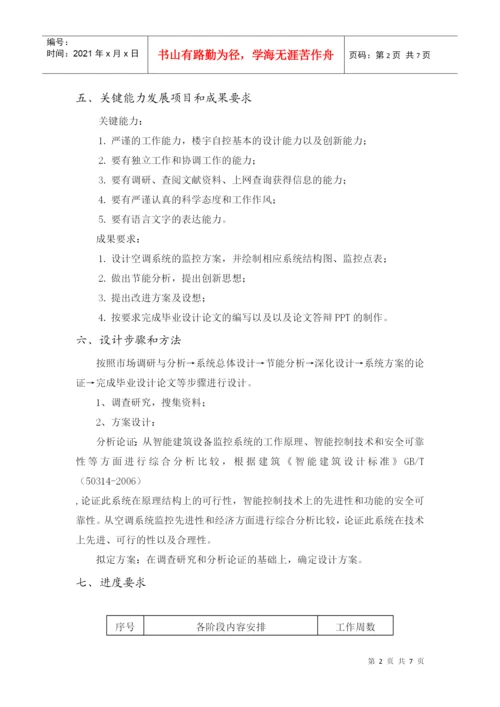 4：毕业设计(论文)任务书(某大楼供配电及照明系统设计与质量控制).docx