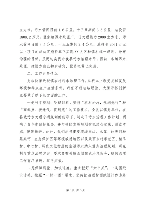 城镇农村污水治理工作汇报.docx