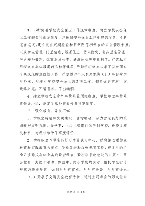 安全综合治理工作汇报.docx