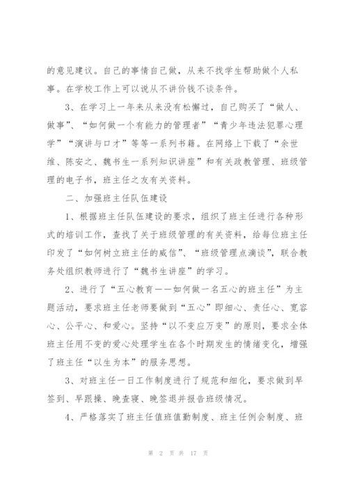 学校主任工作述职报告5篇.docx