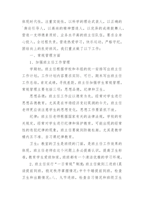 高二优秀班级德育工作总结.docx