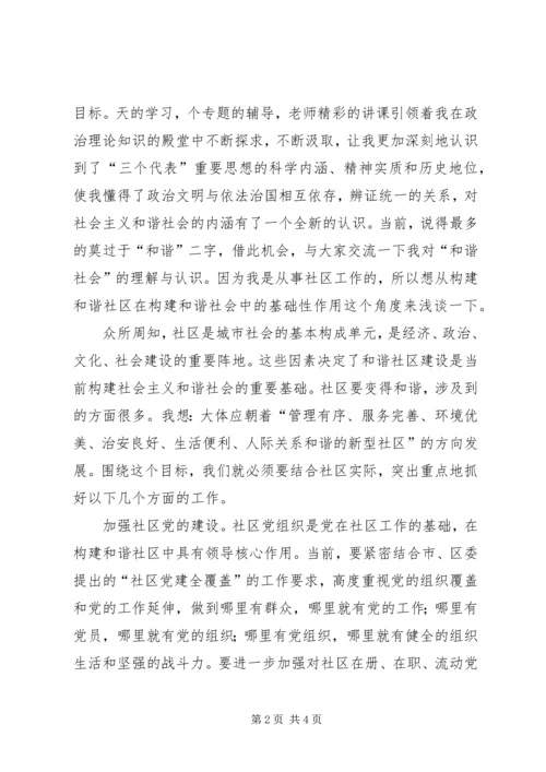 建设和谐社区的学习体会.docx