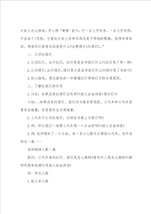 小班游戏红灯绿灯教案