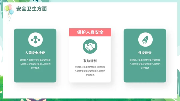 绿色小清新儿童卡通幼儿园工作汇报PPT模板