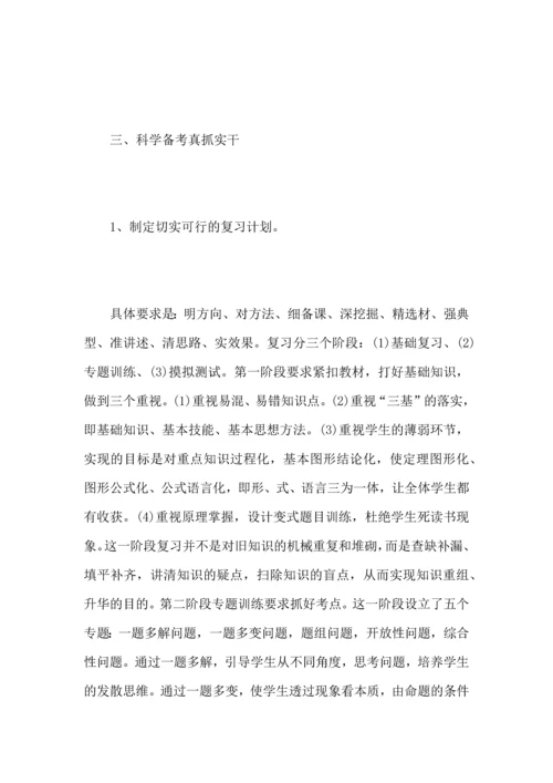 初中数学教师工作心得总结范文.docx