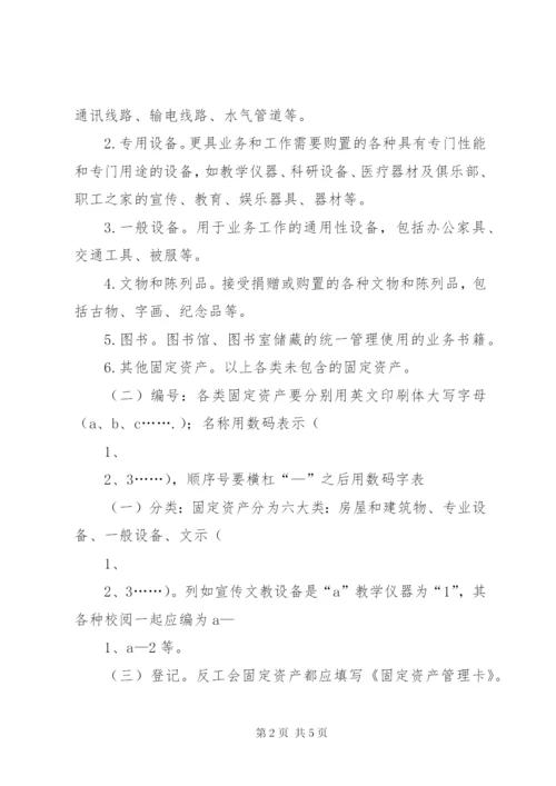 基层工会资产管理制度.docx