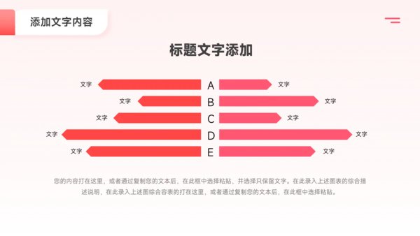 粉色简洁公司组织架构介绍PPT模板