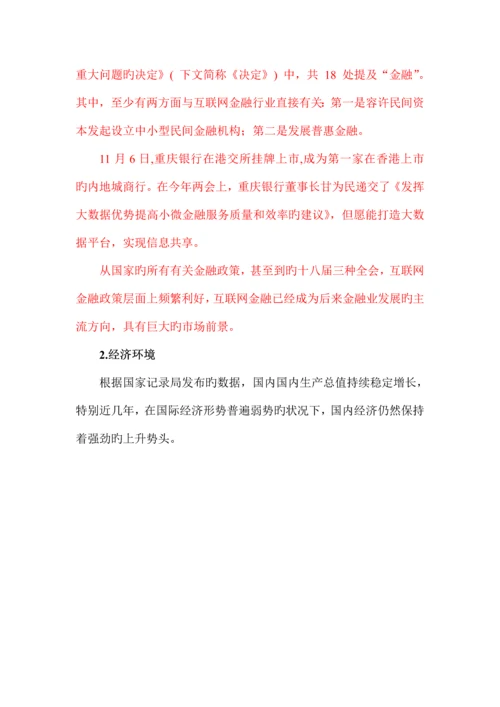 互联网金融商业综合计划书.docx