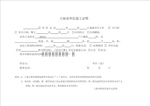 上海单位退工证明退工单打印版