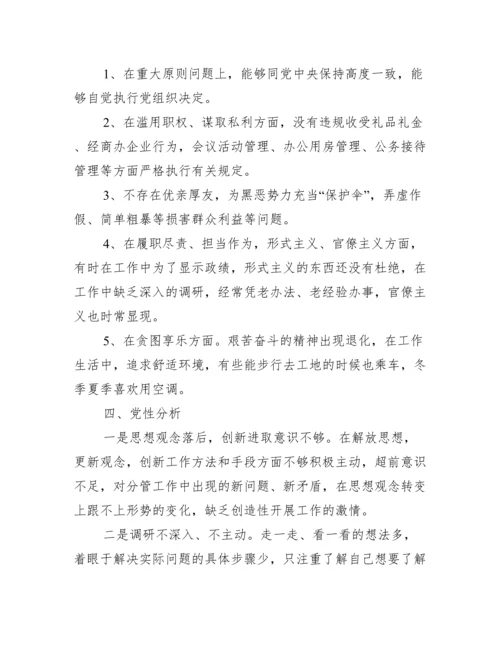 对照查摆问题情况对照履行党章规定的职责任务方面范文三篇.docx