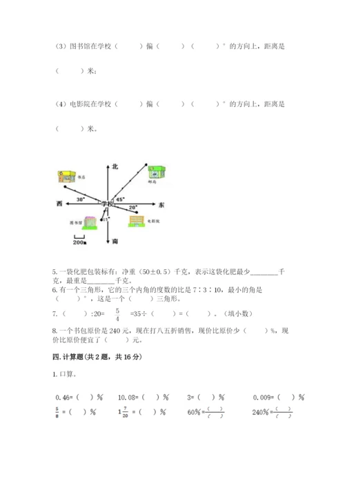 北师大版六年级下册数学 期末检测卷附答案（考试直接用）.docx