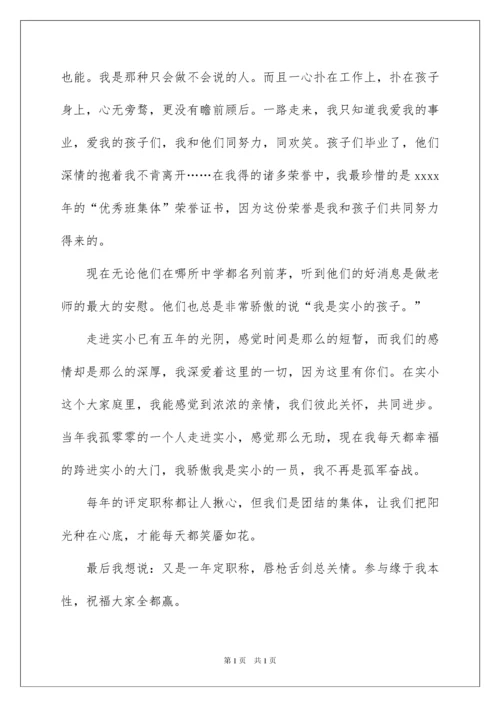 2022小学老师年度述职报告.docx