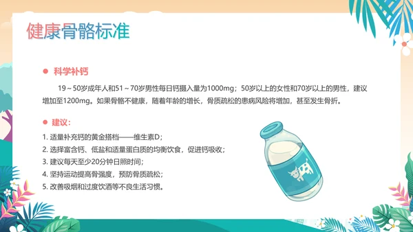 绿色插画风健康生活方式核心要点课件