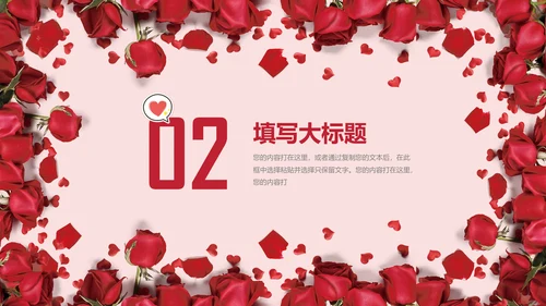 浓情七夕玫瑰花情人节通用PPT模版