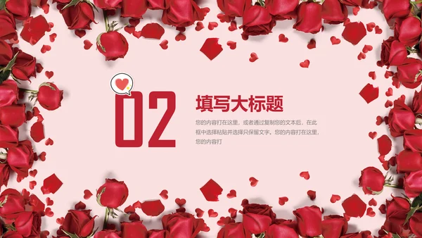 浓情七夕玫瑰花情人节通用PPT模版