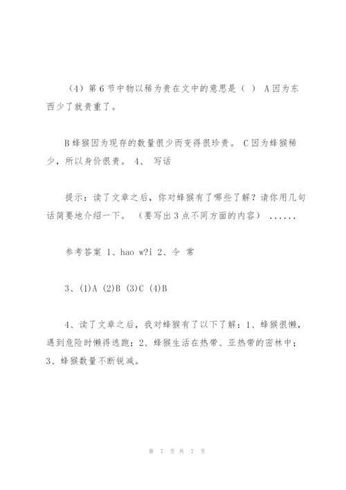 汇师小学三年级下册语文阅读理解六及答案.docx