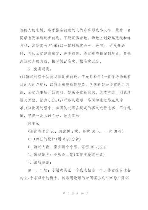 户外拓展方案活动安排优秀范文5篇.docx