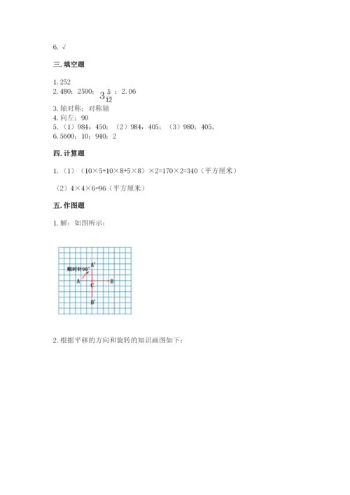 人教版数学五年级下册期末测试卷（b卷）word版.docx