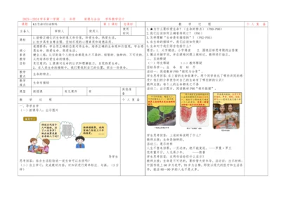 8.1生命可以永恒吗 教案