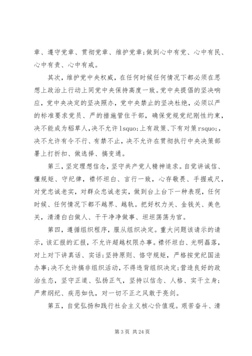 学纪律懂纪律守纪律学习心得.docx