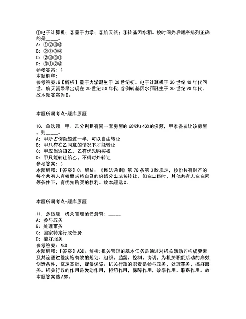 2022年01月2022广东深圳市光明区财政局第一批公开招聘特聘专干和一般专干6人模拟卷含详解2