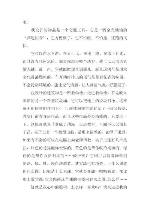 我心中的愿望作文400字.docx