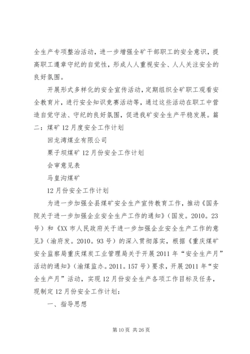 月度安全工作计划 (2).docx