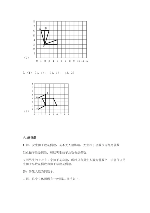 人教版数学五年级下册期末测试卷含答案【突破训练】.docx