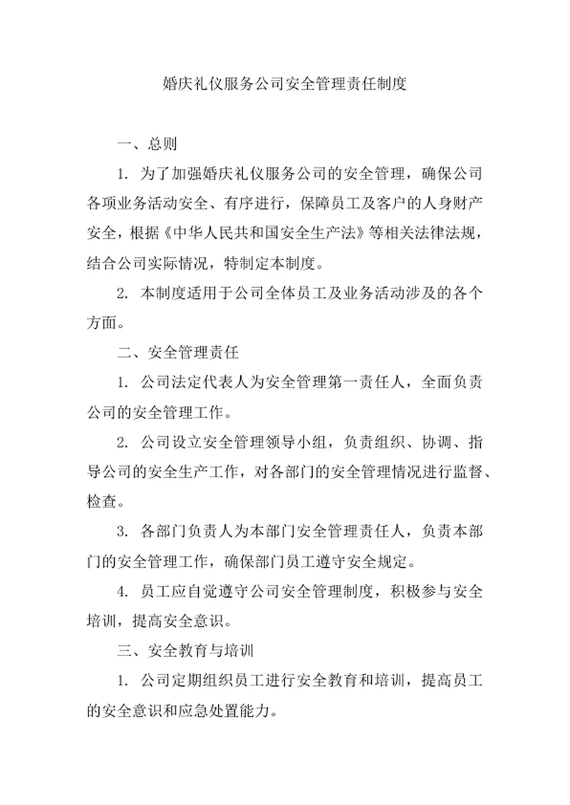 婚庆礼仪服务公司安全管理责任制度