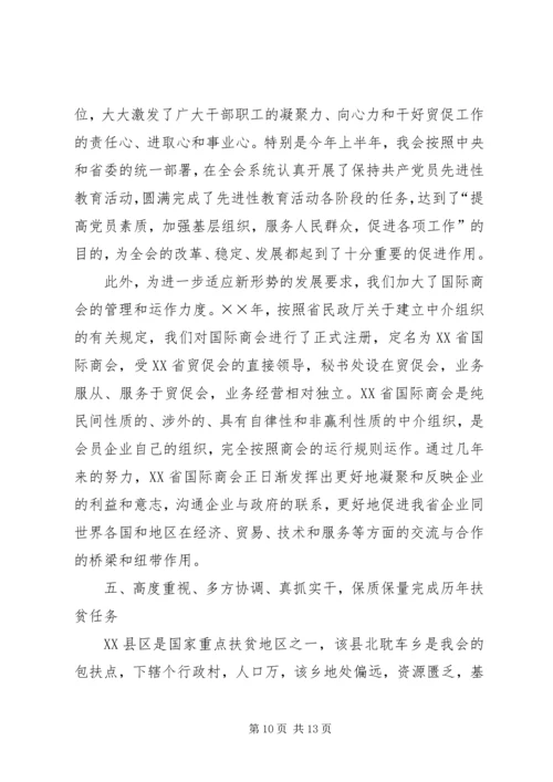 省贸促会“十五”工作总结及“十一五”发展规划.docx