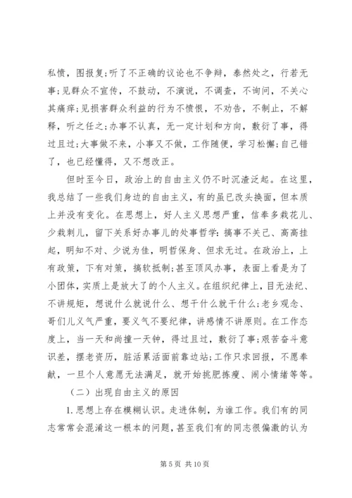 强化党员政治纪律党课讲稿.docx