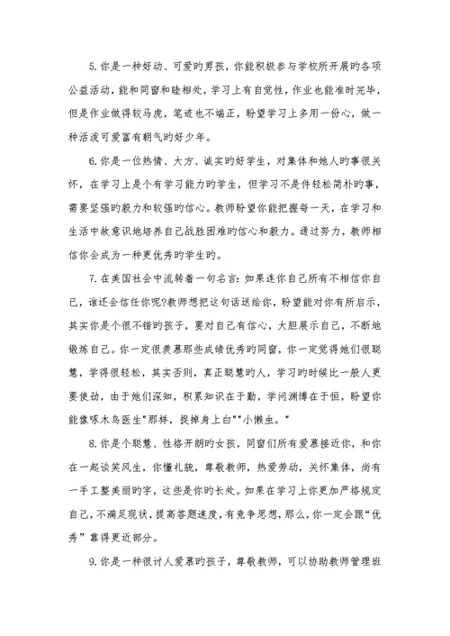 2022年一年级班主任评语简短一年级班主任特色寄语