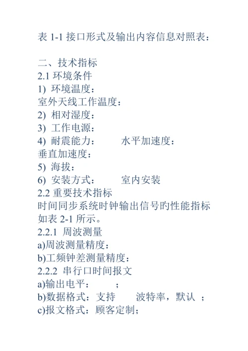 电力系统产品使用标准手册及产品概述.docx