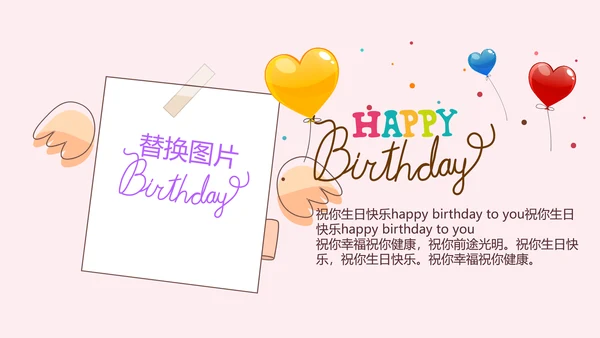 粉色生日快乐电子相册动态PPT模板