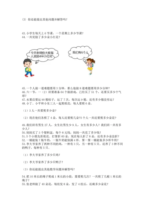 小学二年级上册数学应用题100道【模拟题】.docx