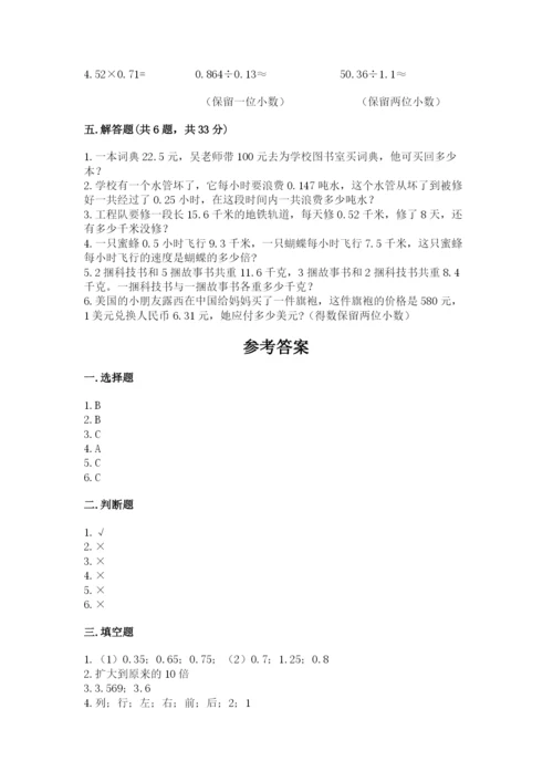 人教版数学五年级上册期中考试试卷附答案【满分必刷】.docx