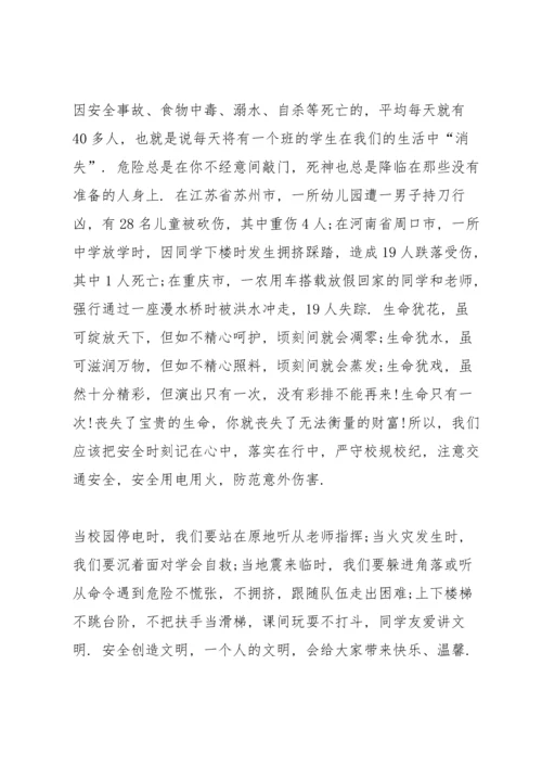 校园注意安全爱惜生命优秀讲话稿5篇.docx